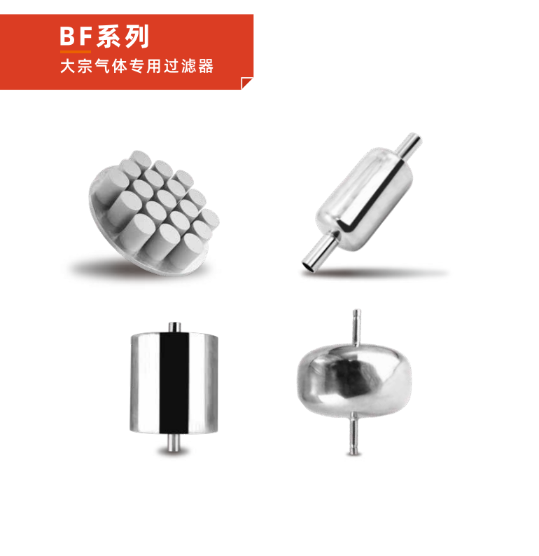 半導體BF系列氣體過濾器 半導體BF系列氣體過濾器